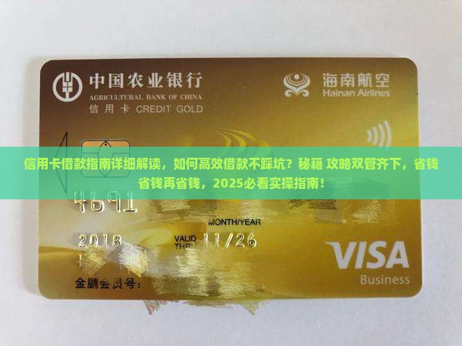 信用卡借款指南详细解读