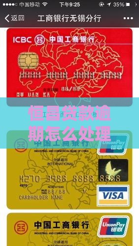 恒昌贷款没还怎么办