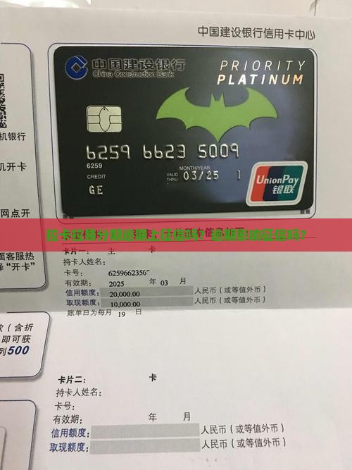 拉卡拉易分期逾期上征信吗