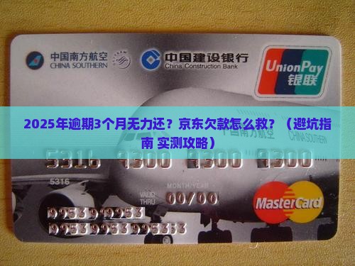 京东京条白条逾期无力偿还应该怎么办