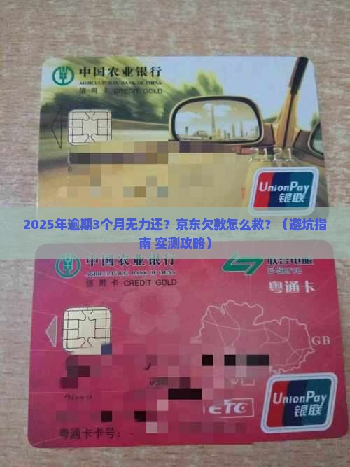 京东京条白条逾期无力偿还应该怎么办