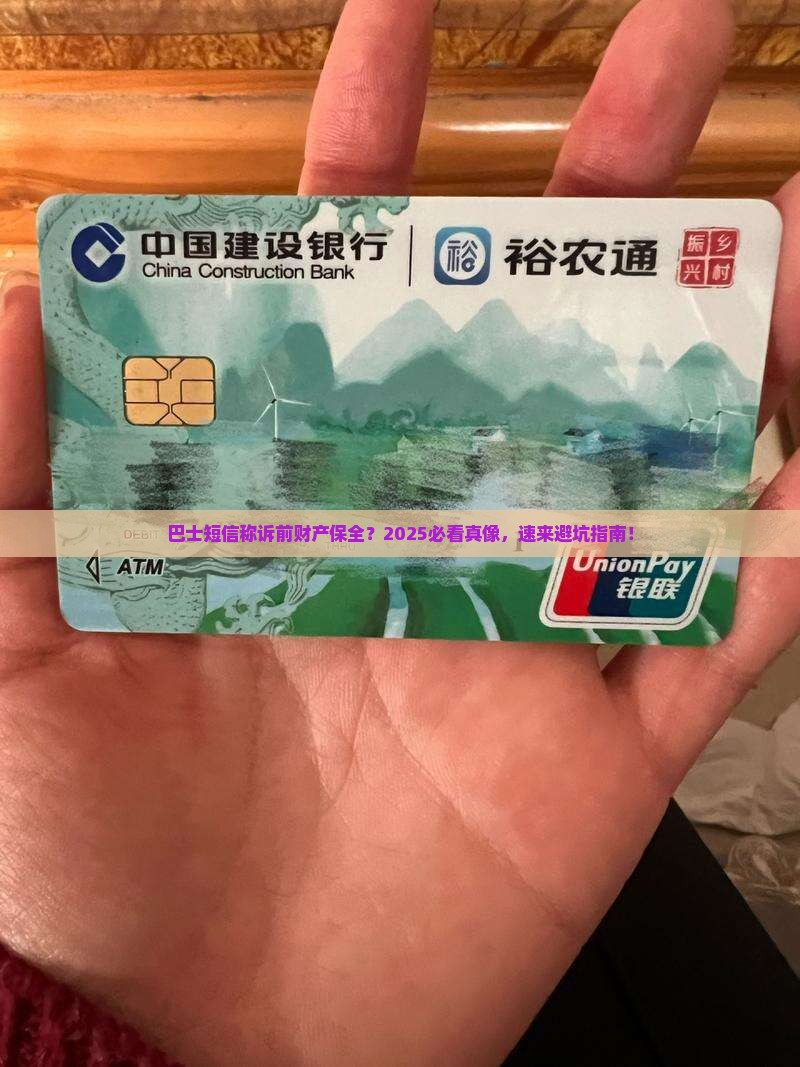 现金巴士收到短信诉前财产保全是真的吗