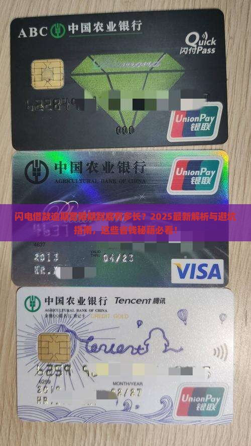 闪电借款逾期宽限期有多长