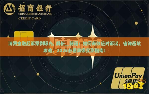 招联消费金融起诉案例曝光