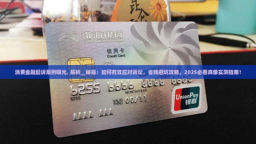 招联消费金融起诉案例曝光