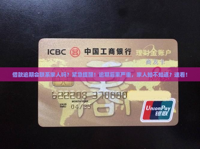 微博借款逾期会联系家人吗