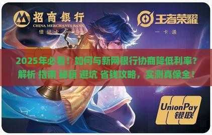 如何和新网银行协商降低利率