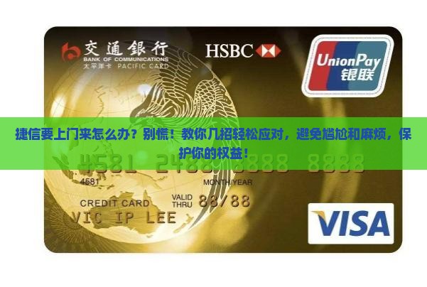 捷信要上门来怎么办