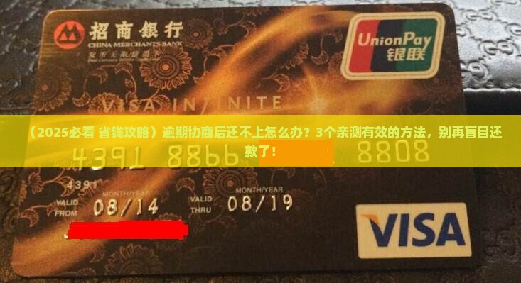 逾期协商后还不上怎么办