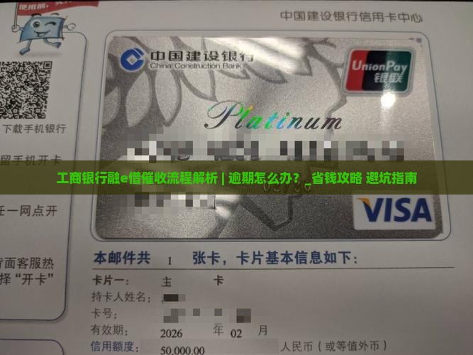工商银行融e借催收流程解析