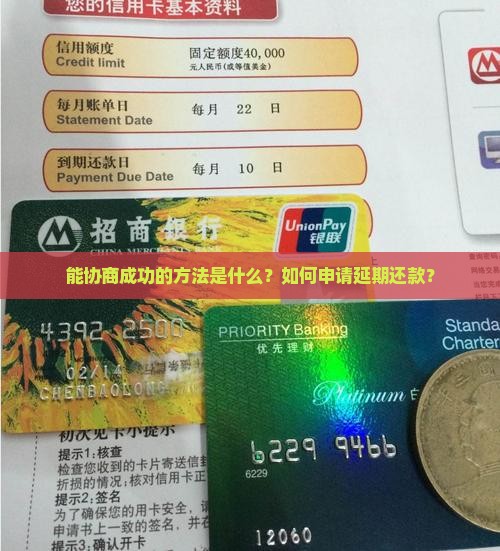 微粒贷能协商成功的方法是什么