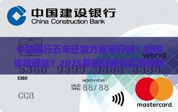 中信五年还款方案可行吗
