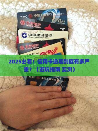关于信用卡逾期有哪些法规 关于信用卡逾期有哪些法规