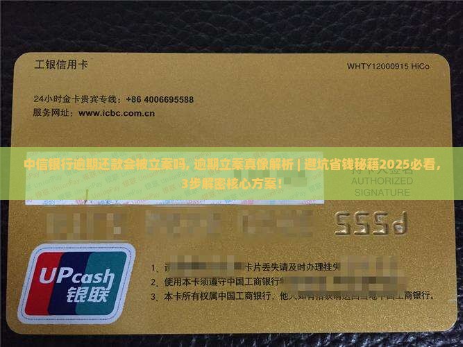 中信银行逾期还款会被立案吗