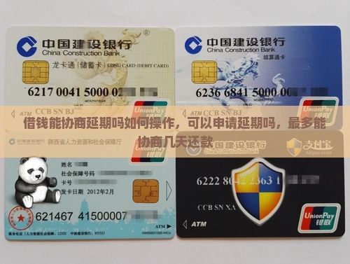 微博借钱能协商延期吗如何操作