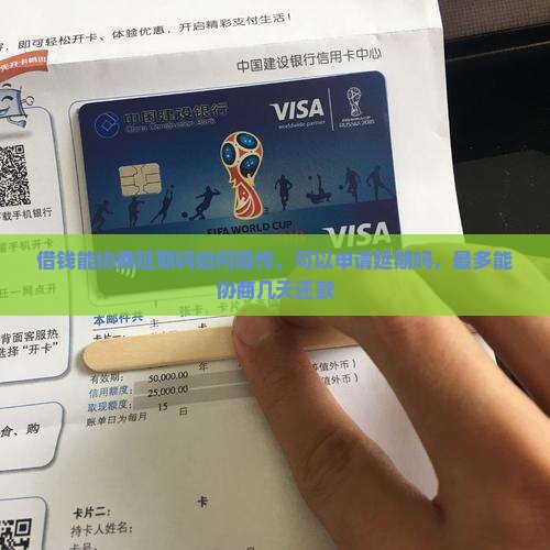微博借钱能协商延期吗如何操作