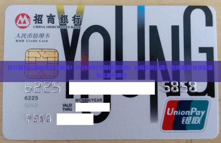 好分期可以协商延期付款吗