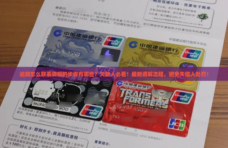 逾期怎么联系法院调解的步骤有哪些