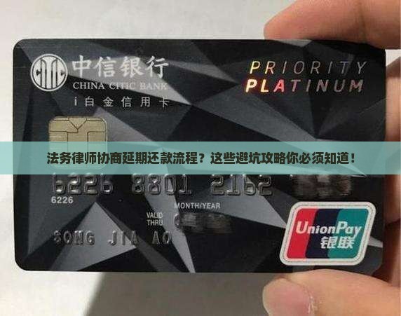 法务律师协商延期还款流程