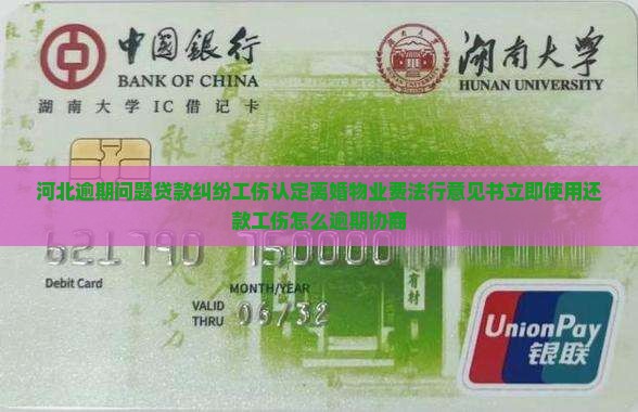 河北白条逾期要怎么协商