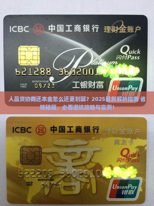 人品贷协商还本金怎么还更划算 人品贷协商还本金怎么还更划算