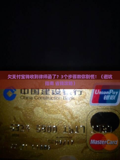 欠支付宝钱收到律师函了该怎么应对