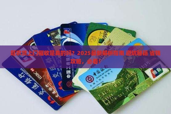 旺农贷上门催收是真的吗