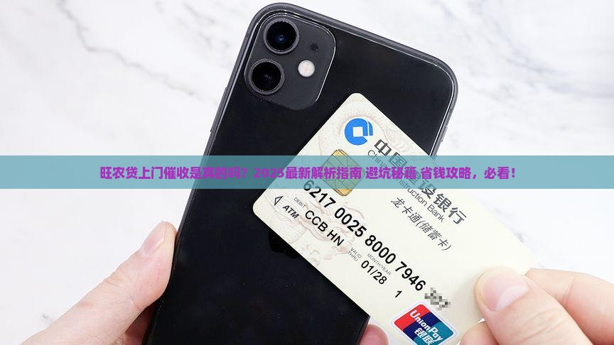 旺农贷上门催收是真的吗