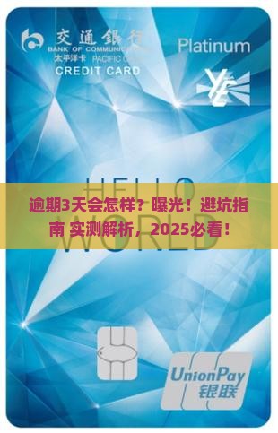 微粒贷逾期3天后的处理方式及影响分析