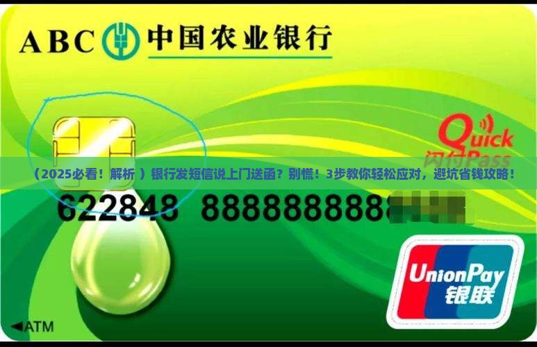 银行逾期收到短信上门送函