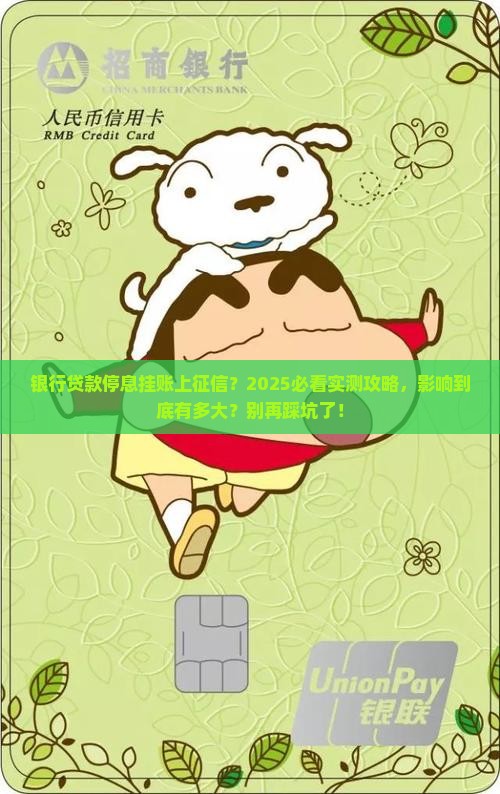 银行贷款停息挂账上征信影响大吗