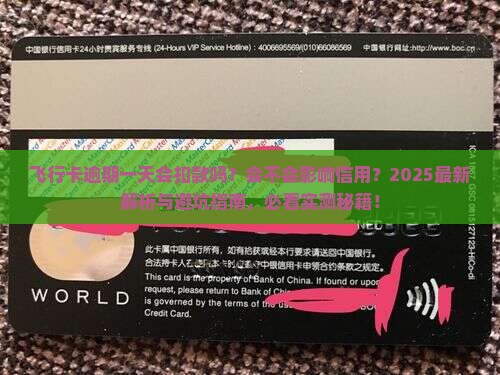 飞行卡逾期一天会发生什么情况