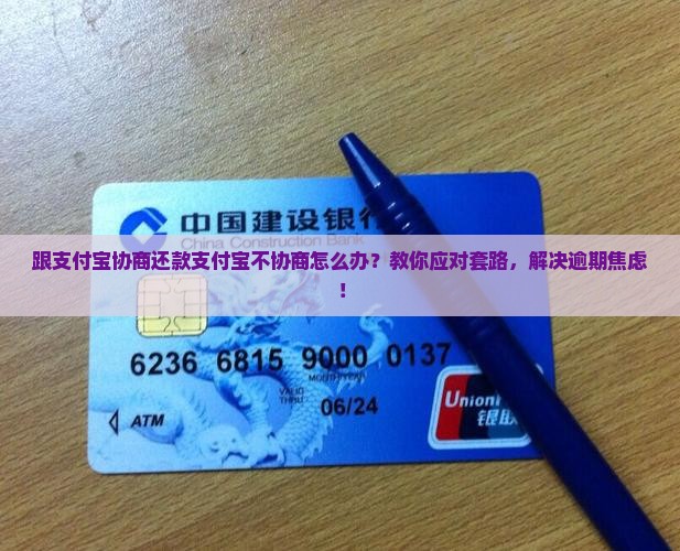 跟支付宝协商还款支付宝不协商如何处理