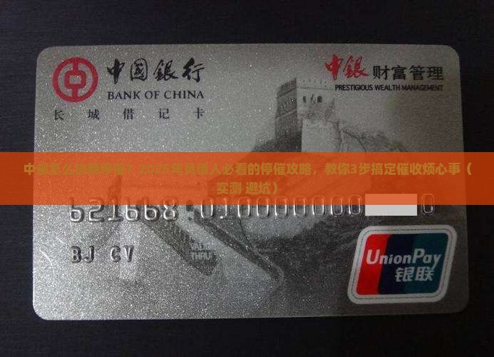 中邮怎么协商停催