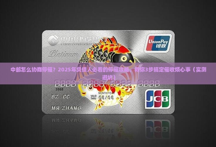 中邮怎么协商停催