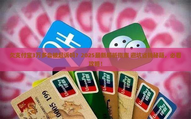 欠支付宝3万多会被起诉吗