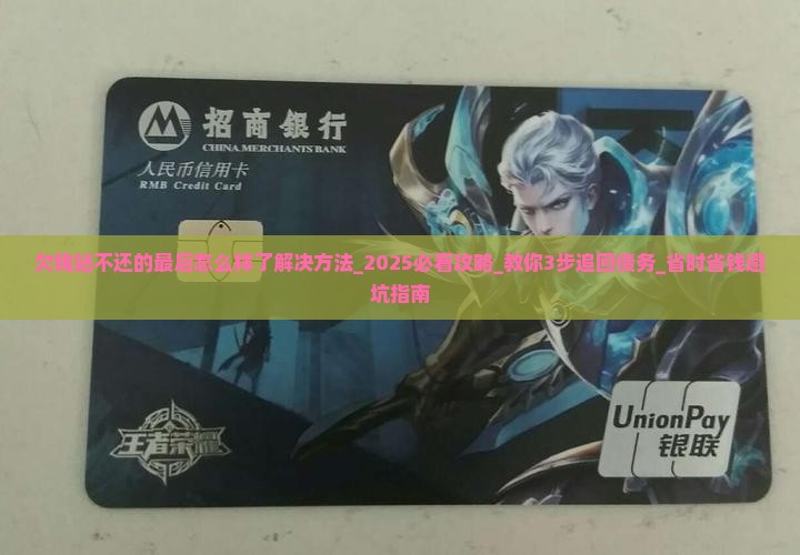 欠钱站不还的最后怎么样了解决方法