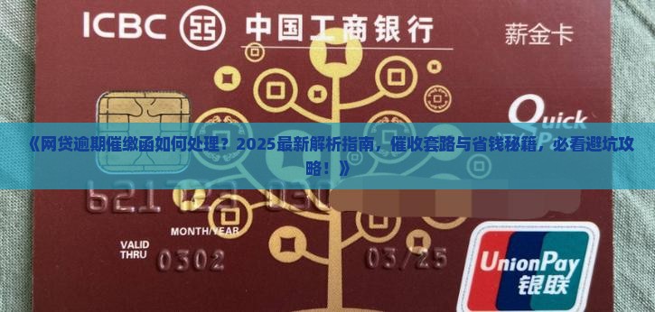 网贷逾期催缴涵如何处理