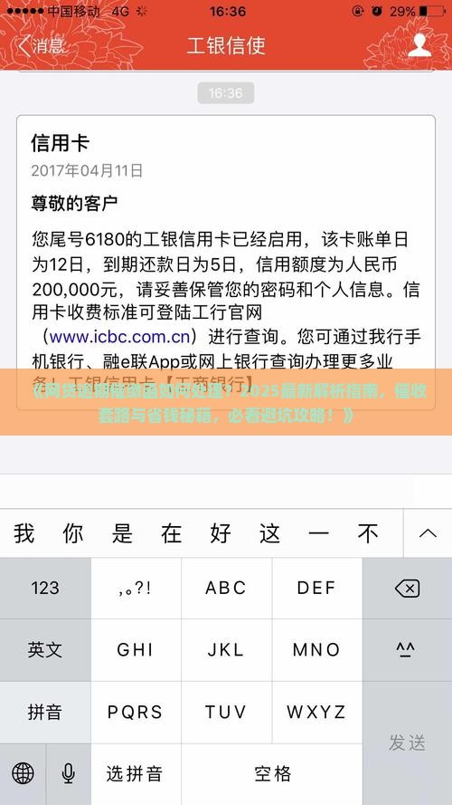 网贷逾期催缴涵如何处理