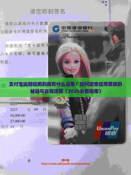 支付宝逾期信用有什么后果需要注意的事项
