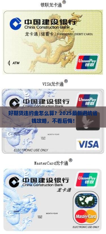 支付宝招联好期贷违约金是