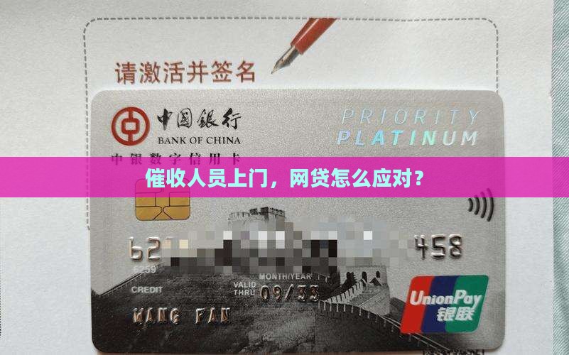 欠网贷催收人员上门怎么跟他说