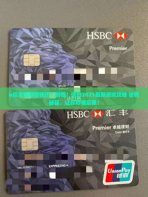 e招贷逾期没钱还有什么后果