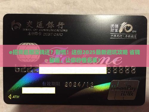 e招贷逾期没钱还有什么后果