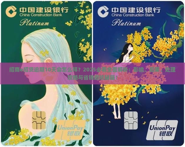 招商e招贷逾期10天会怎么样