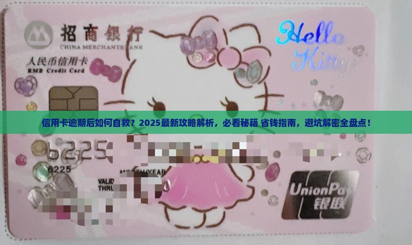 信用卡当前逾期怎么办如何解决
