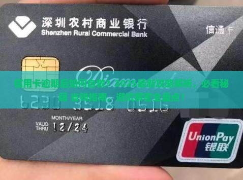 信用卡当前逾期怎么办如何解决