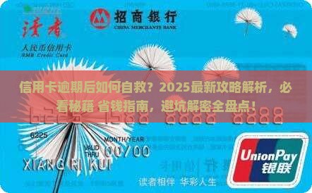 信用卡当前逾期怎么办如何解决