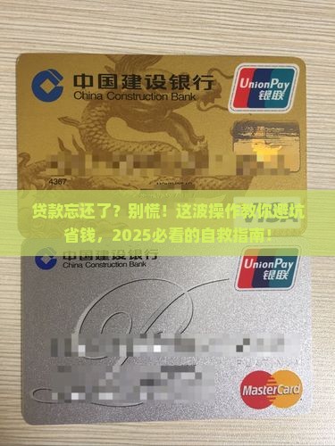 贷款忘还了怎么办