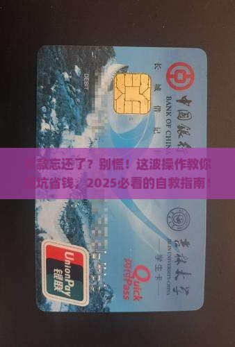 贷款忘还了怎么办